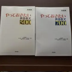 やっておきたい英語長文 500 700 2冊セット