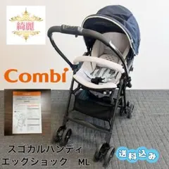 【綺麗⭐️】コンビ　ベビーカー　スゴカルハンディ　エッグショック　ML⭐︎のサムネイル