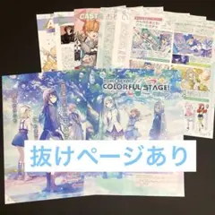 プロセカ ビーズログ 12月号 記事 切り抜き