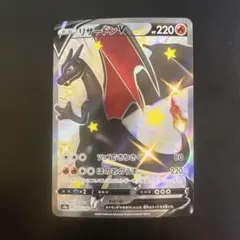 リザードンV SSR S4a シャイニースターV 307/190