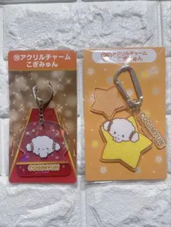 サンリオ当たりくじ★こぎみゅん アクリルチャーム ２点セット★新品のサムネイル