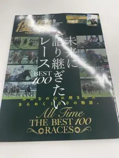 【未使用】優駿 2025年9月号