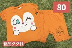 【新品タグ付】ドキンちゃん　半袖パジャマ　80 オレンジ色