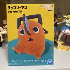 2026年最新】チェンソーマン SOFVIMATES ポチタの人気アイテム - メルカリ
