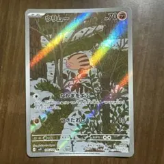 ウリムー AR SV9 バトルパートナーズ 106/100 - メルカリ