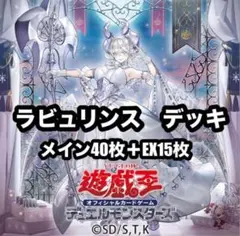 遊戯王 ラビュリンス デッキ 本格構築 メイン40枚＋EX15枚 - メルカリ