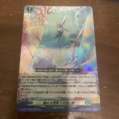 ヴァンガード　燦めき揺蕩う水想幻獣　ミスティアークハピタット　1枚