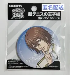 新テニスの王子様 不二周助 缶バッジ オフの日ver. ジャンフェス2026