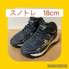 キッズ　スノトレ　スパイク付き　スノーシューズ　18cm 冬履　男の子