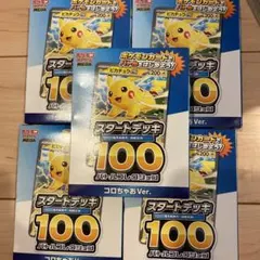ポケモンカード スタートデッキ100 コロちゃお　Verピカチュウ ×5