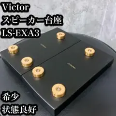 2025年最新】ビクター スピーカースタンドの人気アイテム - メルカリ