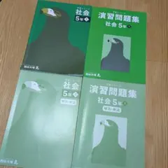 予習シリーズ&演習問題集 5年上セット