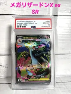 PSA10 メガリザードンX ex SR インフェルノX 094