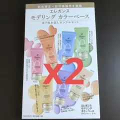 VOCE2025年11月号付録 エレガンス　モデリング　カラーベース