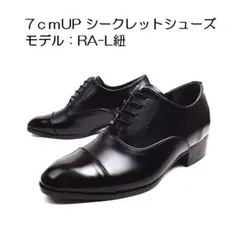 RA-L紐26.0cm]身長7cmUP シークレットシューズ 上げ底靴 メンズ - メルカリ