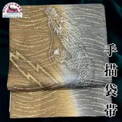 手描き 一点物 袋帯 龍図 縁起物 金彩風 正絹 和装 - メルカリ