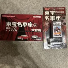 トミカリミテッドヴィンテージ 東宝名車座 3台セット トミカリミテッドヴィンテージ 東宝名車座 3台セット - メルカリ