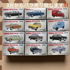 トミカ リミテッドビンテージ セドリック グロリア 郵便　3台からバラ売り可‼️