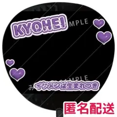 高橋恭平 うちわデコパーツ風文字 つやつやぷっくり立体風 なにわ男子