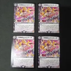 デュエマ　プロモ　死神術士デスマーチ　4枚セット