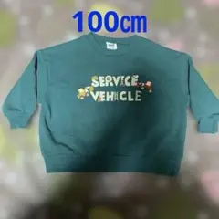 BREEZE サービス車両 トレーナー 100㎝