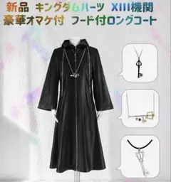 キングダムハーツ XIII機関コスプレ衣装Lサイズ fairy製（ジャンク品