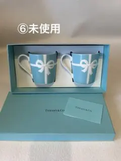 ⑥Tiffany & Co. リボンデザイン マグカップ 2個セット