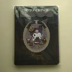 サンリオ クロミ 20周年記念 ファイルケース