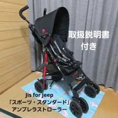 2025年最新】jeep ジープ スタンダード スポーツ ベビーカーの