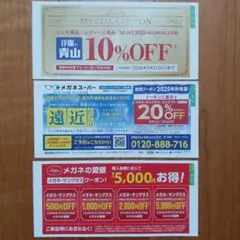 洋服の青山 メガネスーパー メガネの愛眼 割引券