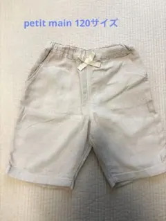 プティマイン　ハーフパンツ 120サイズ
