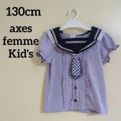 axes femme✨キッズ セーラ襟フリル袖 半袖シャツ 130cm