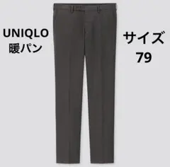 UNIQLO ヒートテックスマートスリムフィットパンツ　ダークグレー　79