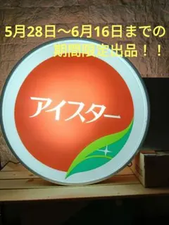 2026年最新】昭和レトロ電飾看板の人気アイテム - メルカリ