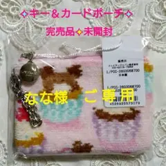 WEB限定✩完売品】フェイラー♥プティカップケーキ キー＆カードポーチ 
