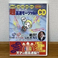 超高速モーツァルト CD 2枚組 - メルカリ
