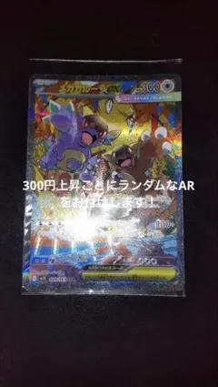 メガガルーラex SAR MEGA 拡張パック メガシンフォニア キラ 089