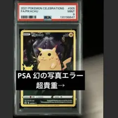 PSA9 ピカチュウ 25th POKEMON CELEBRATION エラー