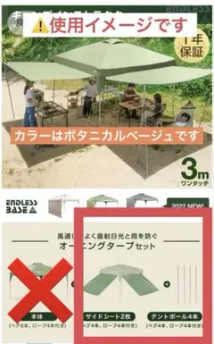 ENDLESS BASE 3m タープテント用サイドシート2枚＋ポール4本のサムネイル