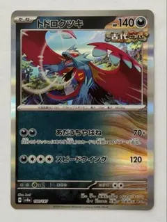 k*o様 トドロクツキex SAR PSA10 - メルカリ