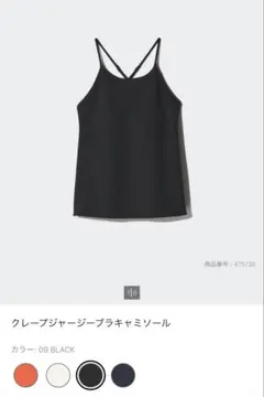 UNIQLO クレープジャージーブラキャミソール ブラック Mのサムネイル