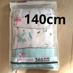 コットン100%　女の子用3分袖インナーセット 140cm 3枚セット