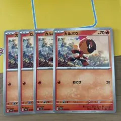 ポケモンカード おにび　カルボウ　4枚セット