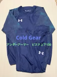 Under Armour ColdGear ピステ YSM ネイビー　130