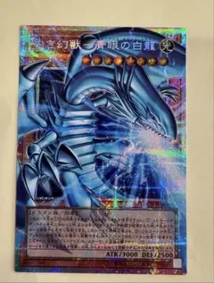 遊戯王OCG 白き幻獣 青眼の白龍 プリズマ オーバーフレーム 日本版