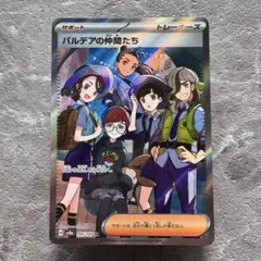 【最高品質】パルデアの仲間たち SR テラスタルフェスex 195 PSA10 最高品質】パルデアの仲間たち SR テラスタルフェスex 195 PSA10