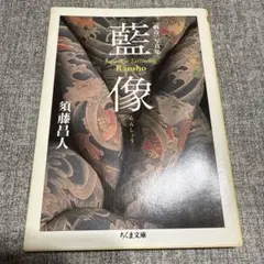 2026年最新】三代目彫よしの人気アイテム - メルカリ