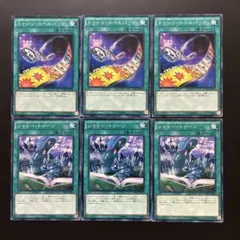 4091.シャドートゥーン　トゥーンロールバック　ノーマル各3枚