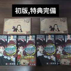 【初版】　鬼滅の刃　単行本　20巻　ポストカード同梱特装版　2冊セット