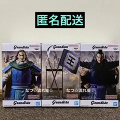 キングダム Grandista 王騎A 王騎B 騰 3個セット